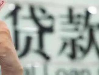 常州戚墅堰贷款到期怎么续贷？